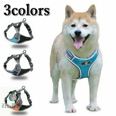 犬 ハーネスリード ハーネスリードセット 胴輪 ハーネス リード イヌ ドッグ dog 反射エッジ 大型犬 犬..