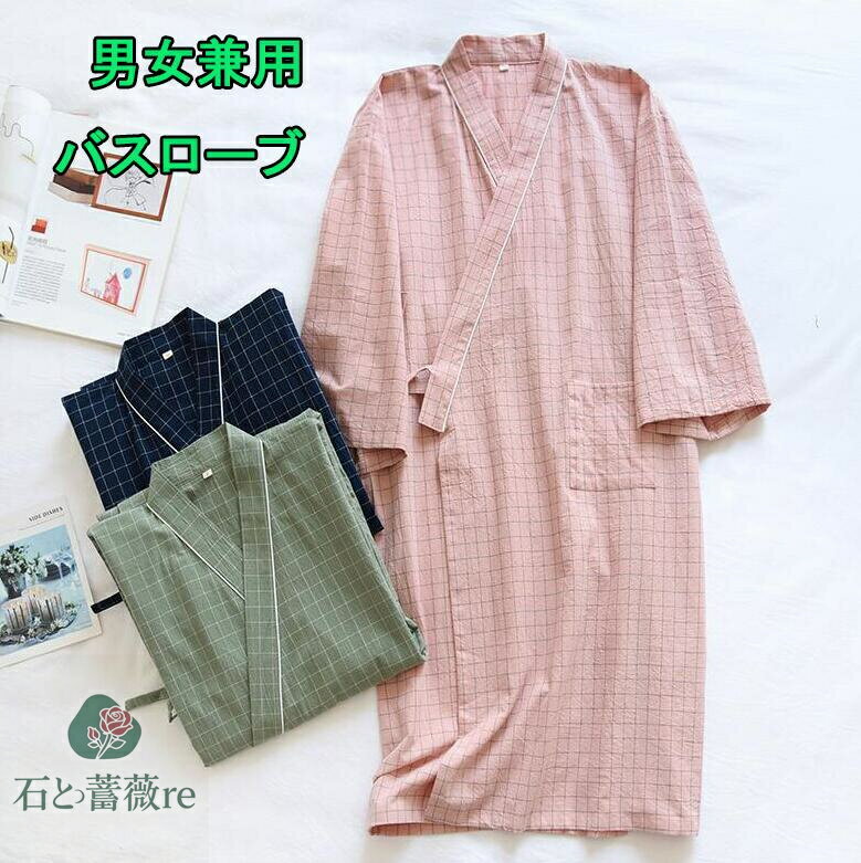 日系チェック柄バスローブ　夏男女兼用バスローブ　メンズ/レディース半袖ルームウェア　チェック柄バスローブ パジャマ 日系　ホテル 美容室 風呂 温泉 ナイトガウン 通気 ホテル　乾きやすい 風呂上がり吸水 出産祝い 人気
