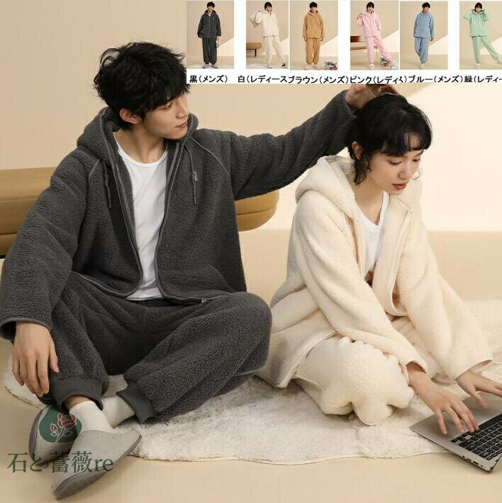 冬カップルパジャマ　外出着　前開き　ふわもこパジャマ　6色　部屋着　冬物　もこもこ上下セットルー..