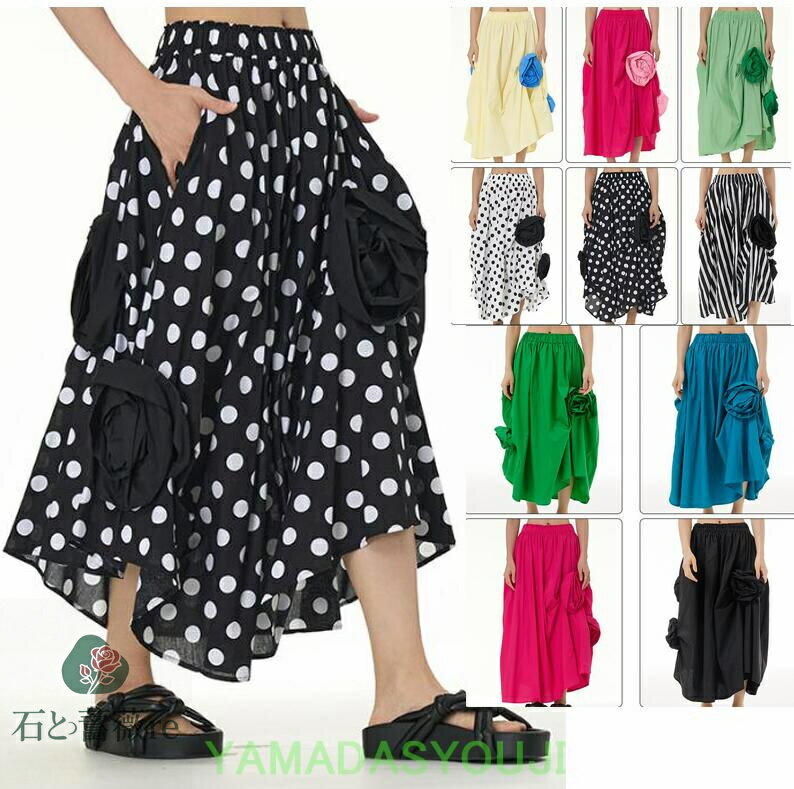 レディースマキシスカート　ふんわり　3D花びら付きスカート　イレギュラー裾　ストライプ柄　水玉柄　無地　普段着　通勤旅行　写真撮影　体型カバー　ボリューム　ワイド フレア　おしゃれなボトムス