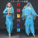アラジン衣装 ベリーダンス衣装 レディース 女性 長袖tシャツ フレアパンツ ベリーダンス スパンコール 舞台ダンス衣装 ステージ演出ダンス ベリーダンス ジャ...