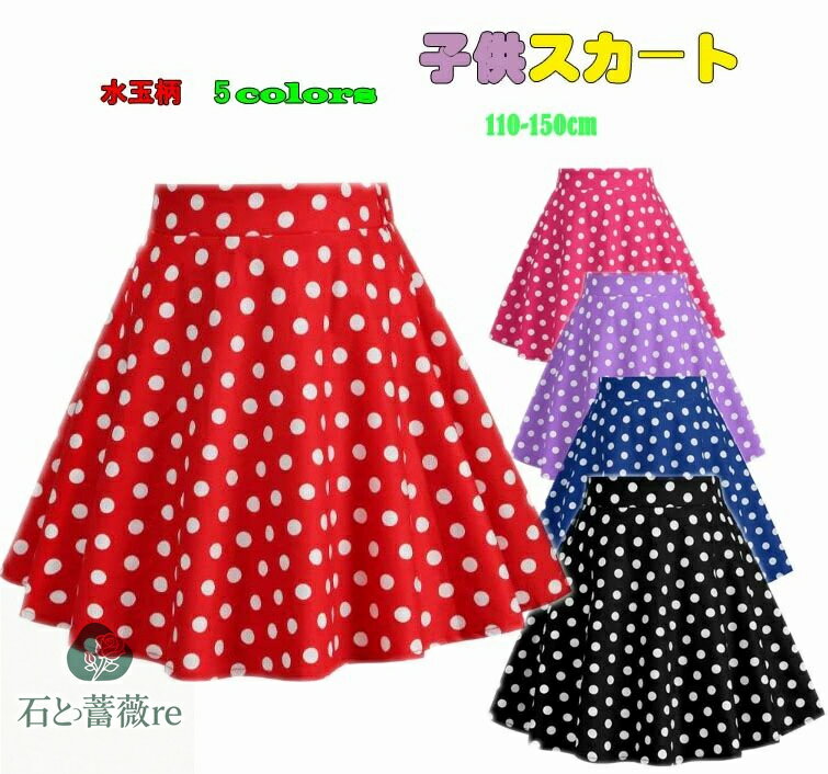 子供スカート 子供水柄レトロスカート 欧米風スカート　5色　 女の子スカート キッズ大きい裾 ミモレ丈..