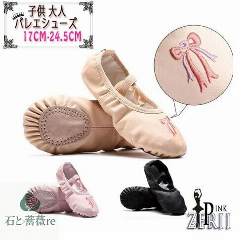 送料無料　バレエシューズ キッズ バレエシューズ レディース キッズ〜大人まで リボン刺繍 バレエ用品..