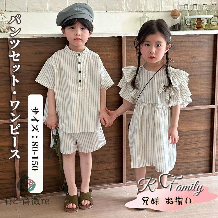 リンクコーデ 兄妹 縞柄 上下セット 姉弟 お揃い 子供服 セットアップ 姉弟 かわいい ワンピース シャ..