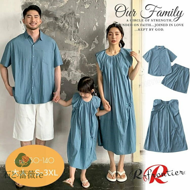 リンクコーデ 親子 セット 夏 ブルー 親子ペア ワンピース シャツ 家族 お揃い セットアップ 親子ペア..