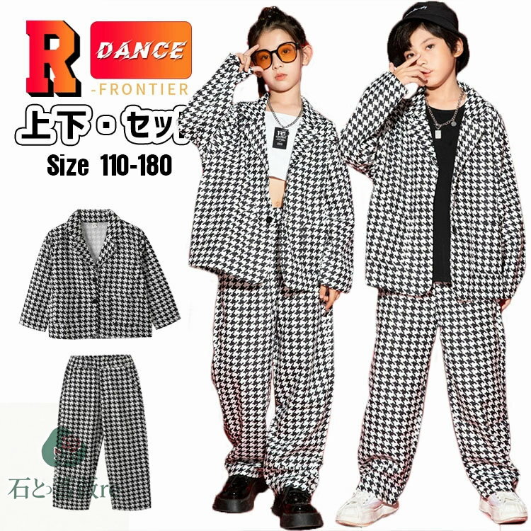 千鳥柄 ダンススーツ 長袖 キッズダンス衣装 セットアップ ブレザー ジャケット ロングパンツ かっこいい パンツスーツ 韓国 k-pop 衣装 ヒップホップ ジャズ チアダンス 演出服 応援団 練習着 ステージ衣装 団体服 ダンス発表会 運動会 HIPHOP 子供服