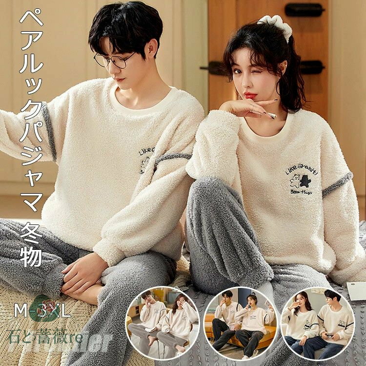 カップル ペア 着ぐるみ パジャマ もこもこ パジャマ 大人 冬 お揃い クマ パジャマ 着る毛布 上下セット 防寒 寝間着 ルームウエア ペアお揃い 暖かい ふわふわ ゆったり 可愛い 寝巻き 防寒対策 レディース メンズ 彼女 彼氏 新婚お祝い 記念日 修学旅行