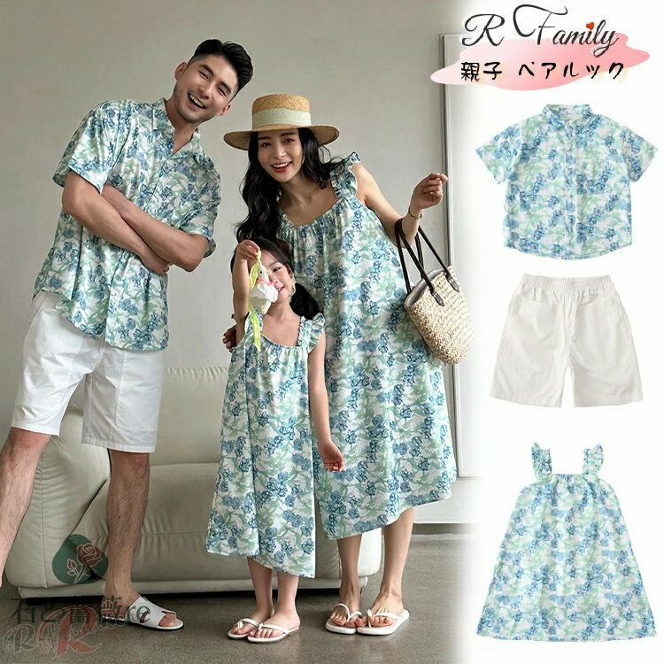 親子 ペアルック 花柄 親子 ワンピース シャツ ブルー グリーン ホワイト パンツ 親子ペア アロハシャ..