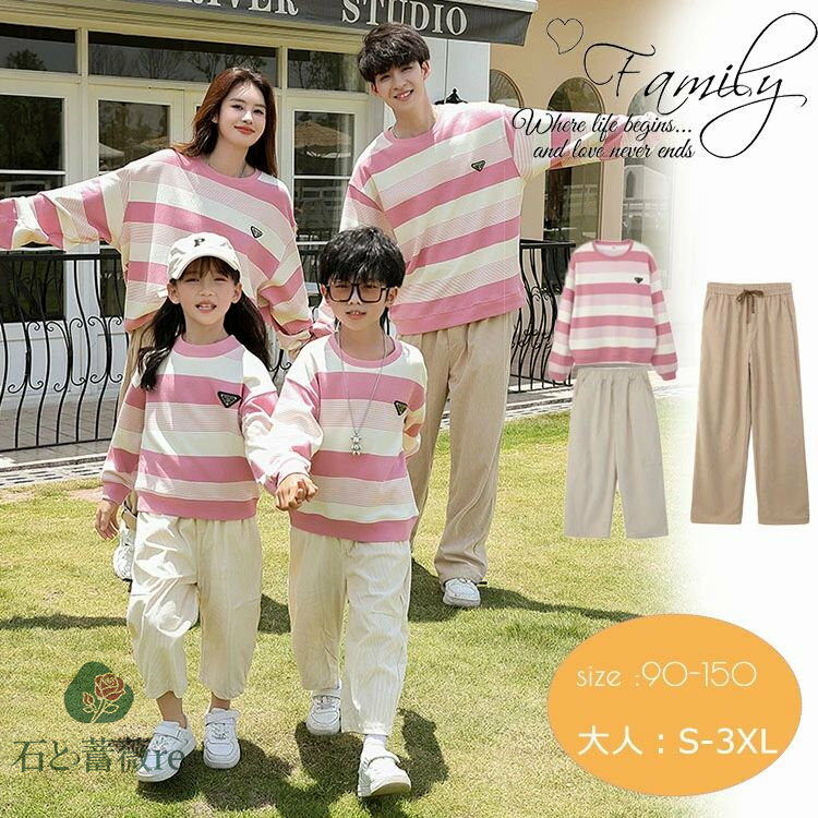 親子 ペアルック トレーナー ピンク 長袖 リンクコーデ 親子 セット 秋 縞柄 スウェット 親子ペア tシ..
