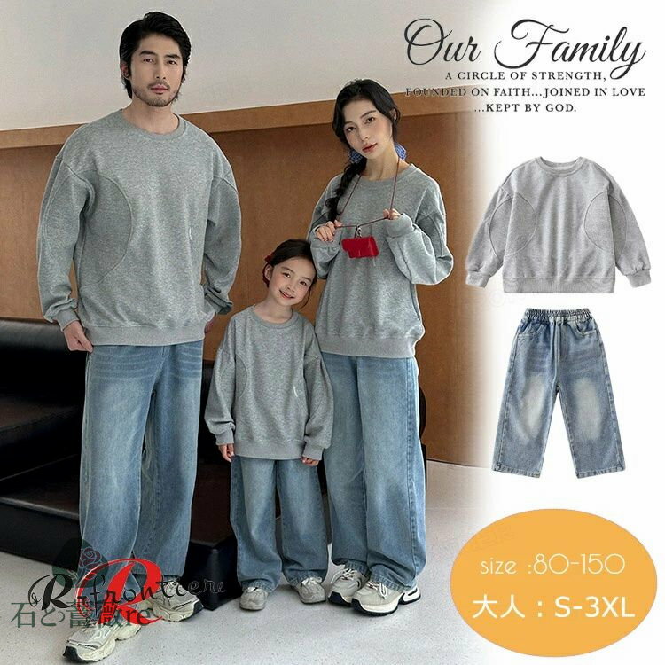 親子ペア トレーナー 長袖 グレー リンクコーデ 親子 セット 秋 スウェット tシャツ デニムパンツ 親子 ペアルック パーカー 家族 お揃い 親子コーデ ロングパンツ 親子 ペアtシャツ 男女 おそろい 子供服 女の子 パパ ママ 父 娘 息子 誕生日 プレゼント