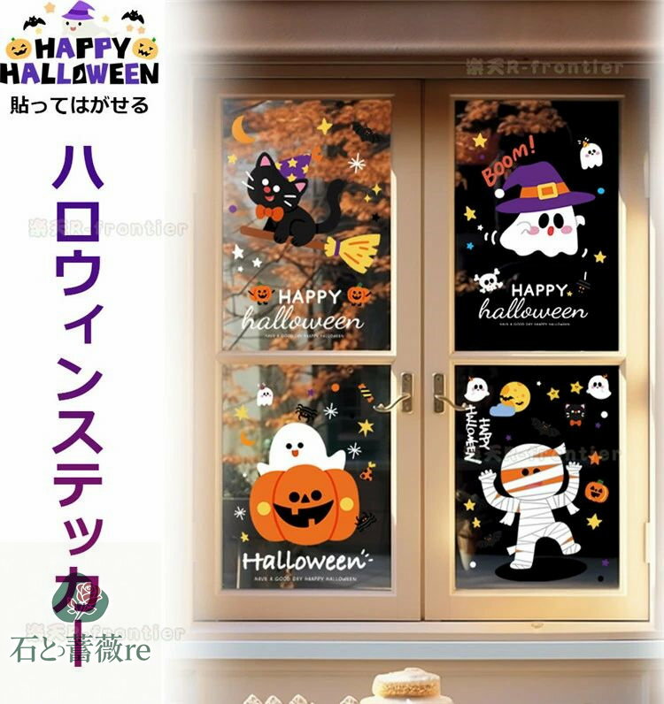 ハロウィン 飾り ハロウィンステッカー ウォールステッカー はがせる 壁 シール 壁紙 飾りつけ おしゃれ 北欧 ハロウィーン かぼちゃ 玄関 居酒屋 室内 野外 店舗装飾 パーティーグッズ クリスマス リース ツリー 飾り パーティー ハロウィンステッカー イベント