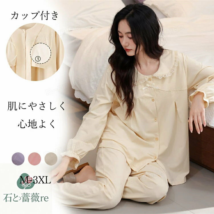 パジャマ レディ一ス 長袖 秋 前開き 長ズボン カップ付き リボン ポケット 綿 コットン 柔らか セットアップ 上下セット ルームウェア 部屋着 寝間着 可愛い 肌触り 韓国 ロングパンツ 薄手 吸汗 着心地 プレゼント 外出 旅行 入院 ギフト おしゃれ 母の日 敬老の日