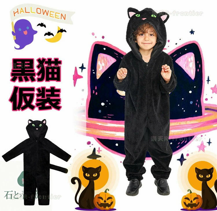 黒猫 衣装 可愛い ハロウィン 仮装 小学生 もこもこ 子供 ハロウィン 衣装 子供 コスプレ 猫 ブラック しっぽ 猫耳 かわいい 猫 ハロウィン 衣装 小学生 なりきり 動物 カチューシャ 変装 ネコ コスプレ衣装 キャラクター コスプレ 学園祭 演出服