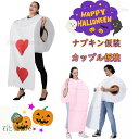 ナプキンおもしろ 仮装 着ぐるみ カップル ハロウィン ティッシュ ハロウィン 仮装 大人 おもしろ 仮装 ハロウィン コスプレ ハロウィン 衣装 ハロウィン コスプレ 衣装 子供 ハロウィーン衣装 カップル 大人 発表会 演出服 中学生 ハロウィンコスチューム