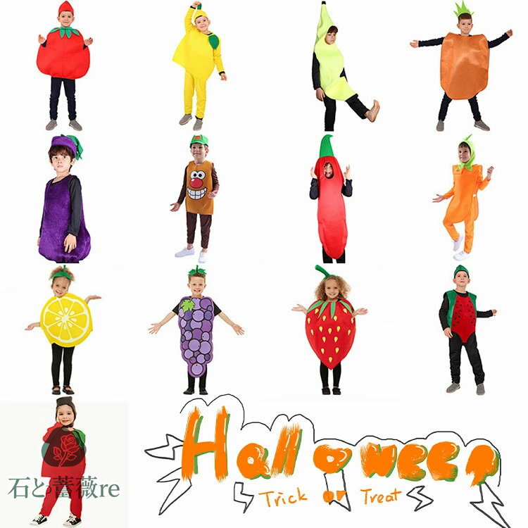 フルーツ おもしろ 仮装 ハロウィン 仮装 小学生 ハロウィン 衣装 子供 男の子 女の子 ハロウィーン衣装 ハロウィン コスプレ 着ぐるみ 果物 野菜 イチゴ トマト 楽しい レモン衣装 明るい カラフル ハロウィン キッズ ハロウィン 子供用 コスチューム 発表会 小学生 中学生の商品画像