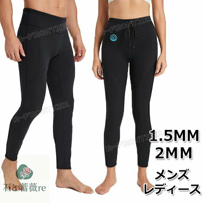 メンズ ウェットスーツ パンツ 2mm 1.5mm ウェットスーツ レディース ダイビングスーツ メンズ 大きいサイズ ウェットスーツサーフィン ダイビング サーフィン sup サップ 海 スキューバ ダイビング シュノーケリング 立体裁断