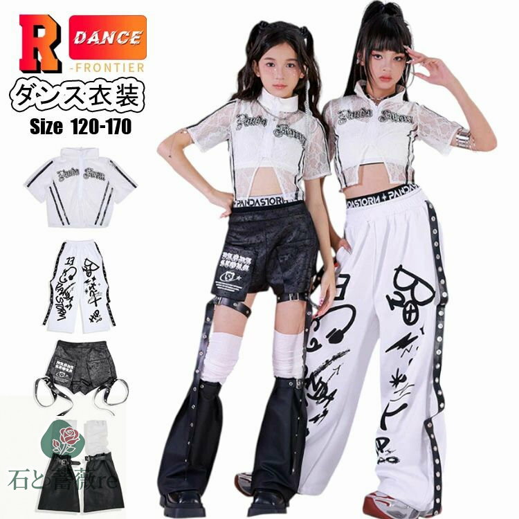 キッズ ダンス衣装 セットアップ シャツ 白 パンツ ホワイト ヒップホップ カッコイイ トップス ズボン へそ出し ガールズ 韓国 k-pop 衣装 アイドル...