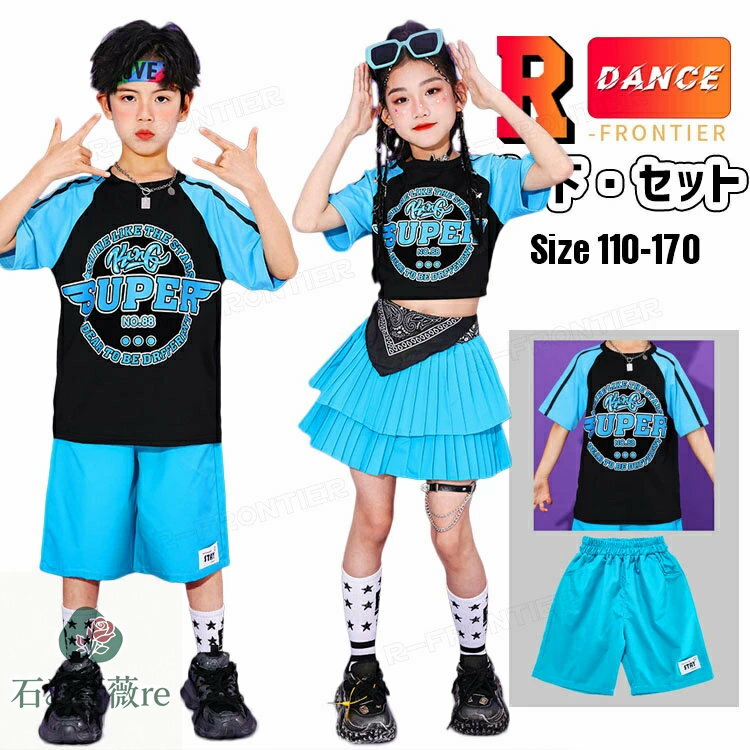 キッズ チアダンス 衣装 水色 セットアップ ダンス衣装 へそ出し トップス ハーフパンツ 女の子 ブルー 半袖 スカート ショートパンツ 韓国 k-pop 衣装 ヒップホップ ジャズ チアダンス キッズダンス 演出服 団体服 HIPHOP 応援団 ダンス発表会 イベント 110 170cm