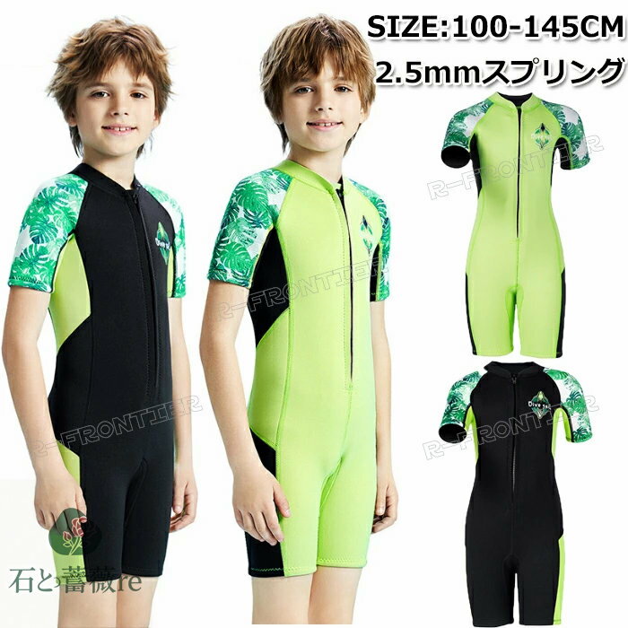 ウェットスーツ スプリング キッズ 男の子 2.5mm ウェットスーツ 子供用 少年 防寒 ダイビングスーツ ..