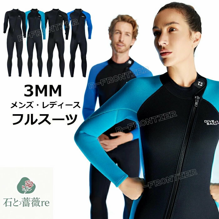 メンズ ウェットスーツ 3mm レディース フルスーツ 大きいサイズ ウェットスーツ ダイビングスーツ ウェットスーツサーフィン 防寒 ロングスリーブ ダイビング サーフィン sup サップ 海 スキューバ ダイビング シュノーケリング 立体裁断