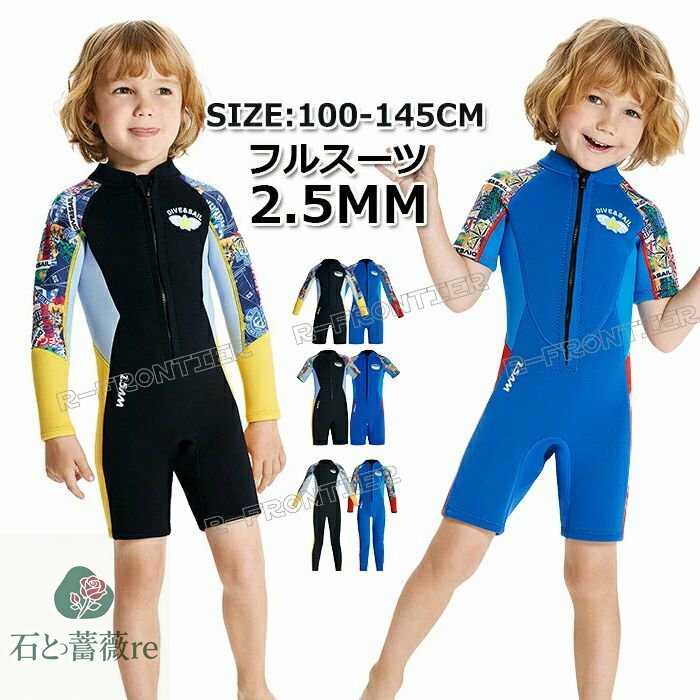 ウェットスーツ キッズ 140 ウェットスーツ スプリング キッズ フルスーツ ダイビングスーツ ウェット..