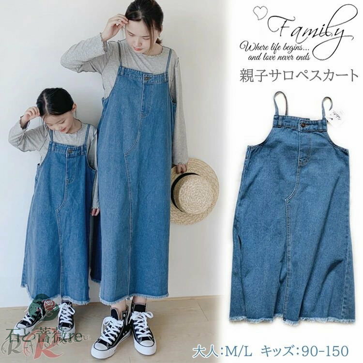 リンクコーデ 親子セット 親子ペア 親子 ワンピース 母 娘 ペアルック サロペット デニム スカート サロペスカート ワンピース 親子 サロペット 親子 ペア ゆったり レディース 韓国風 調整可能 可愛い 親子 おそろい母娘 女の子 ママと娘 姉妹 子供服 母の日