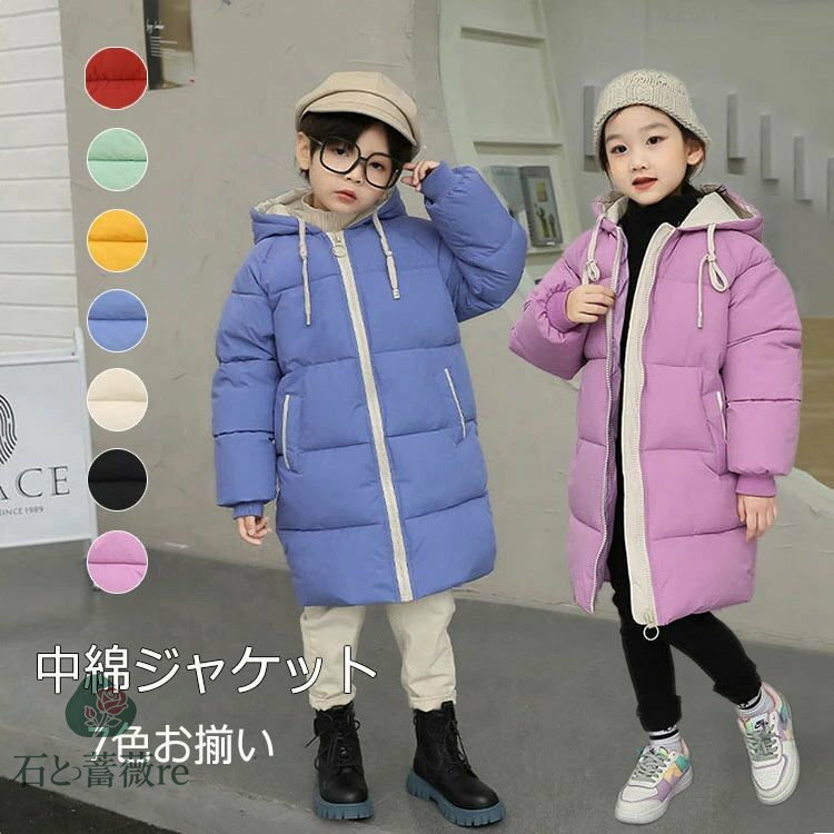 【新色追加】ベンチコート 子供 ジュニア 小学生 中綿ジャケット 風パーカー 暖かい 7色揃い アウター ロングコート ファスナー フード付き 秋冬 女の子 子供服 キッズ 男の子 こども服 冬服 上着 あったか 防寒 シンプル カジュアル ふわふわ 暖かい 110-150
