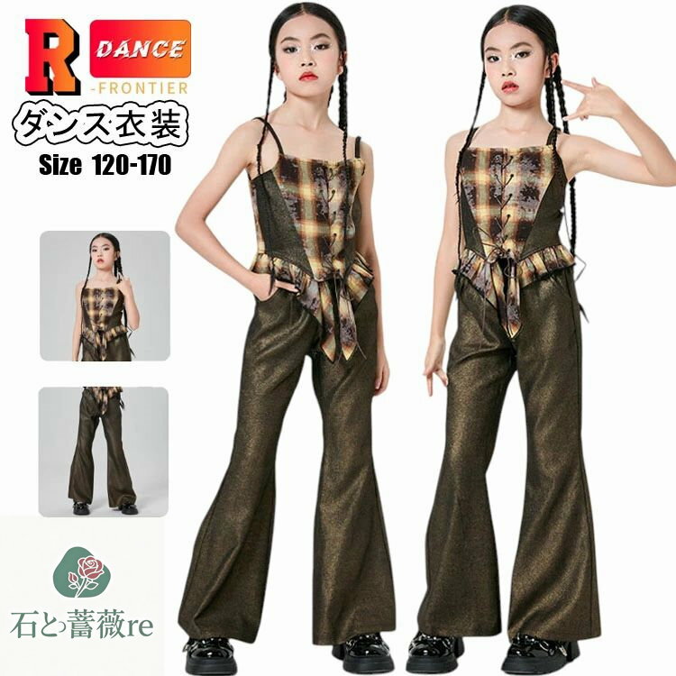 キラキラ キッズ ダンス衣装 セットアップ 黄色 金属色 k-pop 衣装 チェック 柄 トップス ロングパンツ フレア ガールズ ダンス服 ヒップホップ ジュニア 女の子 チアガール ジャズダンス 韓国 チアダンス 子供 ステージ衣装 発表会 HIPHOP 演出 イベント 応援団 単品 セット