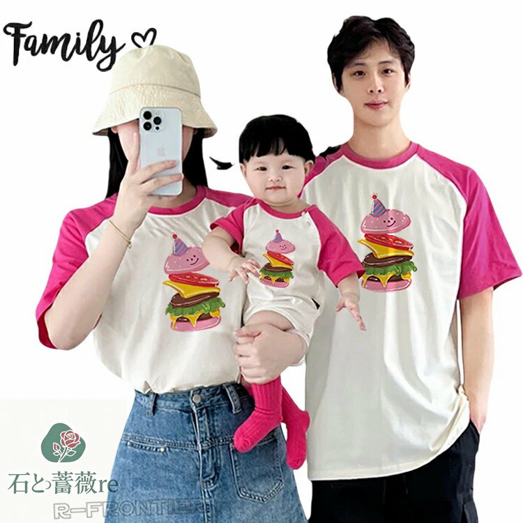 リンクコーデ 親子 セット 親子 ペアルック 赤ちゃん ロンパース 子ども 親子 お揃い 父の日 ハンバー..