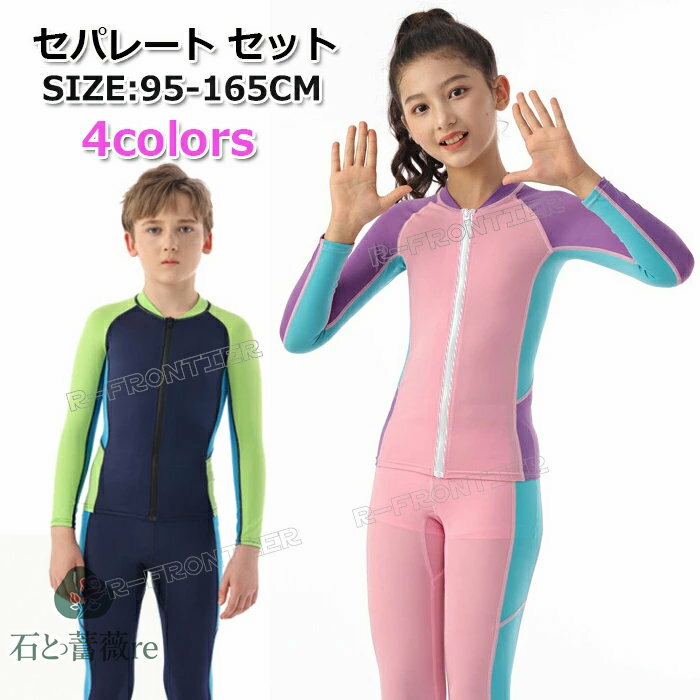 ウェットスーツ タッパー キッズ 165 150 140 ウェットスーツ キッズ セパレート ジャケット パンツ ウェットスーツ キッズ 水着 女の子 長袖 水...