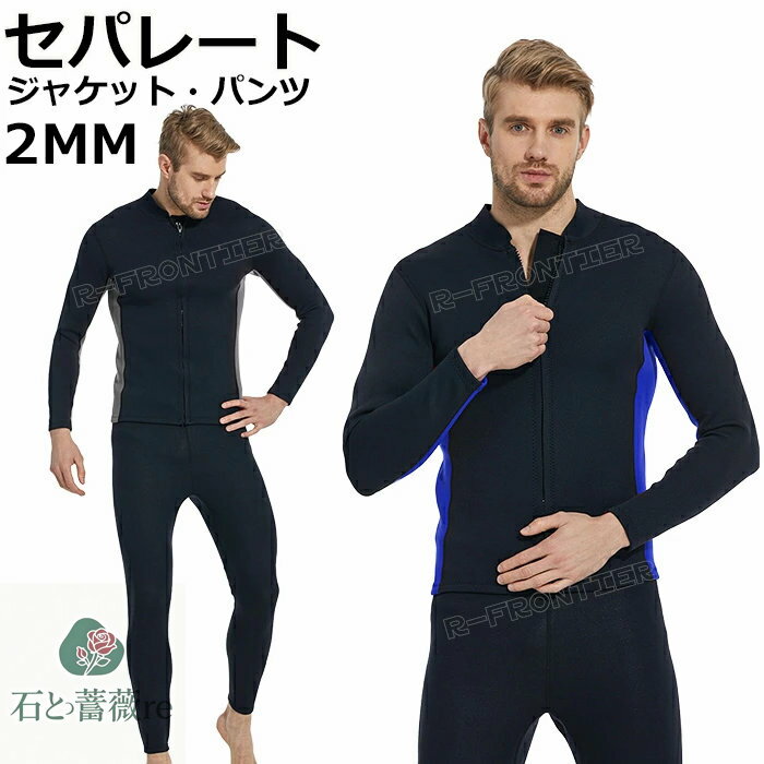 ダイビングスーツ セパレート ウェットスーツ タッパー メンズ レディース 大きいサイズ ウェットスーツ パンツ 2mm ウェットスーツサーフィン 防寒 スキン ロングスリーブ ダイビング サーフィン サップ 海 スキューバ シュノーケリング 立体裁断