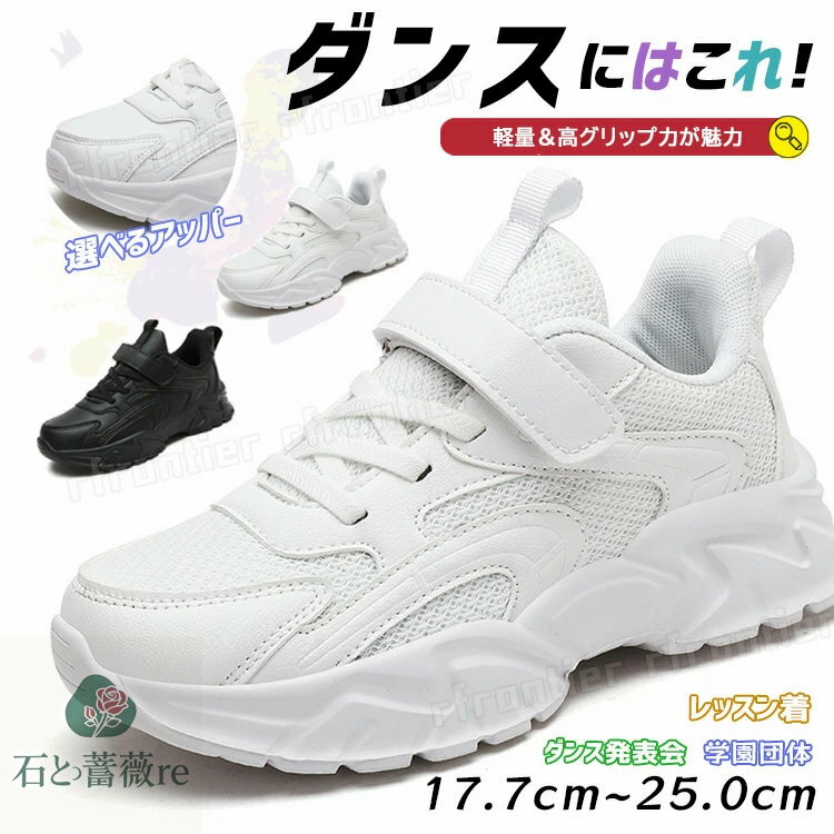 ダンスシューズ ヒップホップ キッズ ダンス スニーカー ローカット 幅広 甲高 韓国 k-pop 靴 メッシュ..