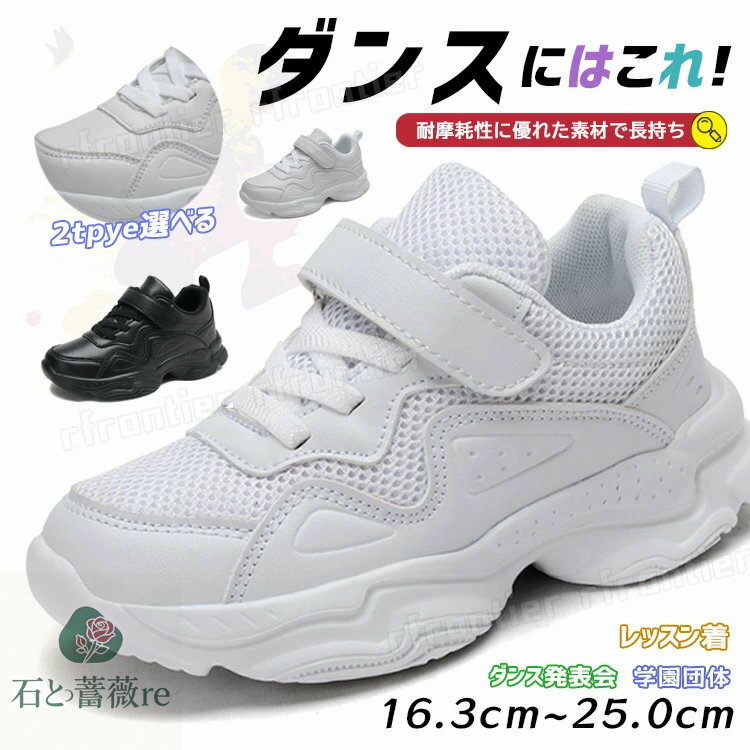 ダンスシューズ ヒップホップ キッズ ダンス スニーカー メッシュ 黒 白靴 子供 ローカット 幅広 甲高 ..