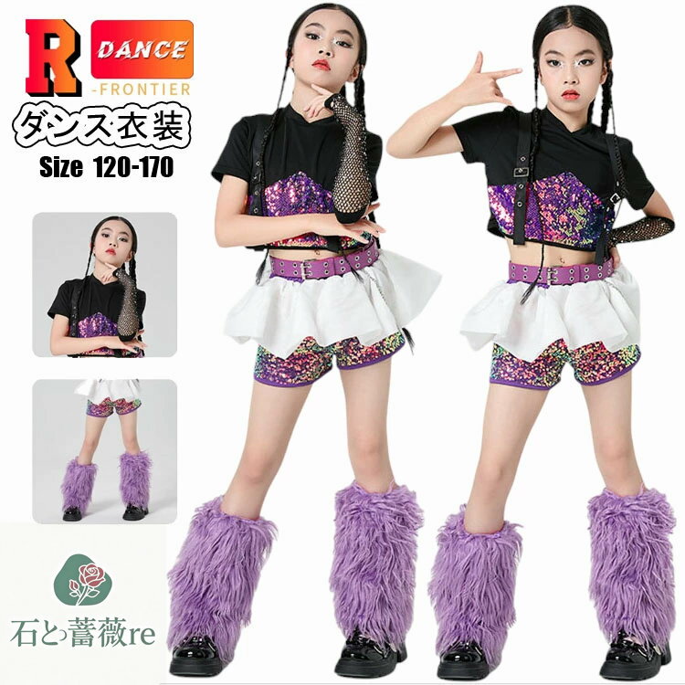 スパンコール 紫 キッズダンス衣装 セットアップ キラキラ パープル へそ出し 半袖 シャツ ズボン チア k-pop 衣装 ヒップホップ キッズダンス ジュニ...