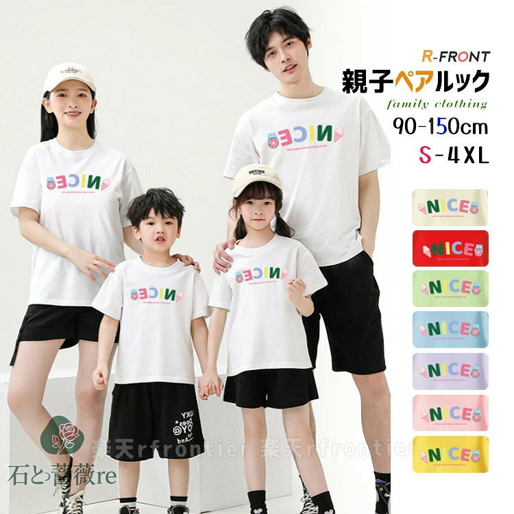 親子コーデ 親子 ペアルック シャツ パパ 半袖 春 夏 リンクコーデ 親子 セット tシャツ 可愛い NICE ..