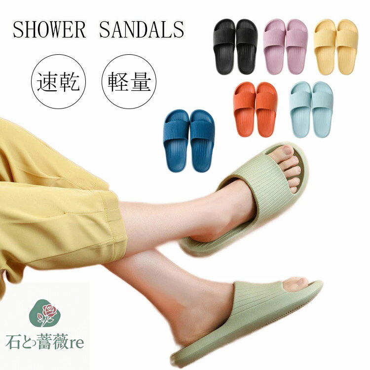 シャワーサンダル レディース メンズ バススリッパ 浴室 イエロー おしゃれ バスサンダル ベランダ バ..