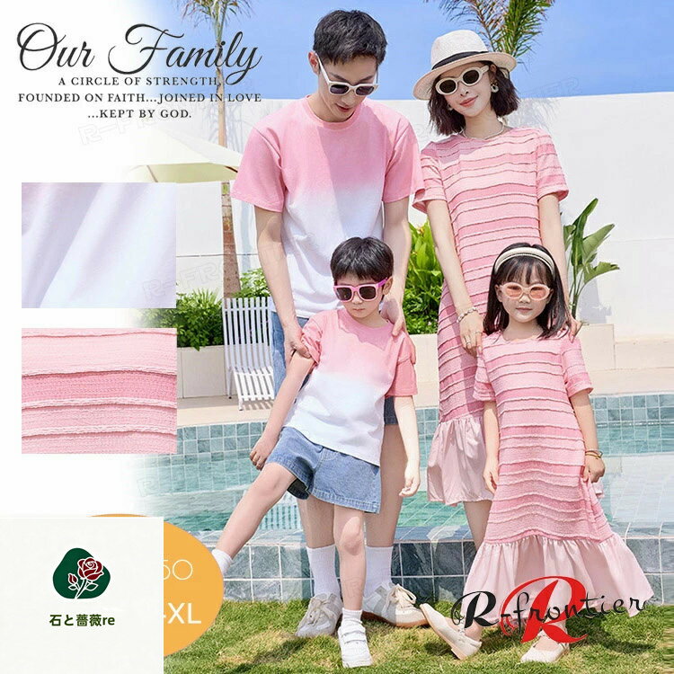 リンクコーデ 親子 セット 夏 親子ペア ワンピース ピンク 親子 ペアtシャツ 半袖 親子 ペアルック 赤ちゃん 家族 お揃い tシャツ 親子コーデ ワンピース 男女 おそろい 子供 服 パパ 息子 ママ 娘 おそろい 夫婦 カップル ペアルック 旅行 記念日 プレゼント