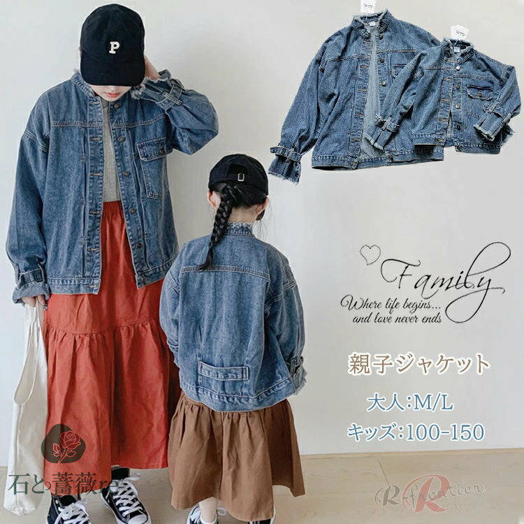 親子ペア ジャケット デニム レディース デニムジャケット ママ 娘 おそろい 可愛い リンクコーデ 親子セット コート ゆったり ママ娘 ペアルック 親子 子...