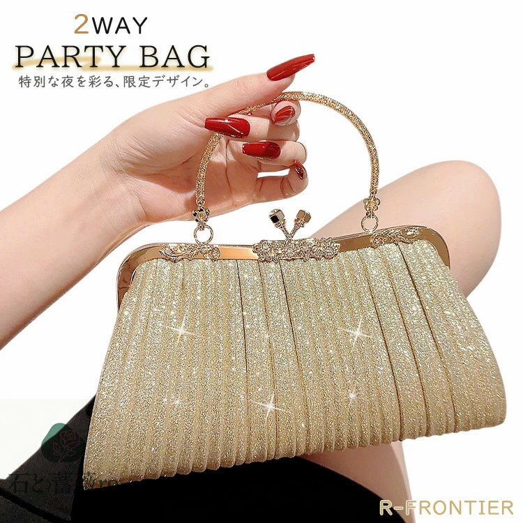 パーティーバッグ ハンドバッグ 2way キラキラ ゴールド サテン プリーツ 横型 結婚式バッグ ドレス スマホショルダー バッグ ショルダーバッグ レディース パーティー フェミニン 結婚式 謝恩会 披露宴 発表会 二次会 お呼ばれ 同窓会 成人式 ウェディング 演奏会