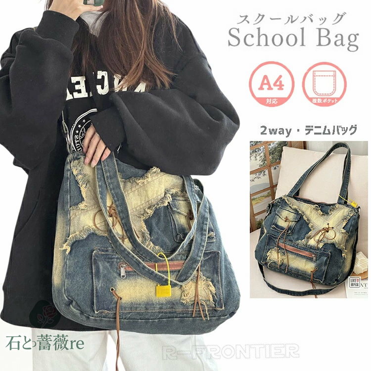 トートバッグ 軽量 入学式 バッグ 卒業式 カバン トートバッグ 大容量 デニム デニムトートバッグ 大きめ A4 マザーズバッグ エコバッグ ジーンズ トート バッグ かわいい おしゃれ レディース お財布 お出かけ デニムショルダーバッグ デニム トートバッグ 通学 通勤 バッグ