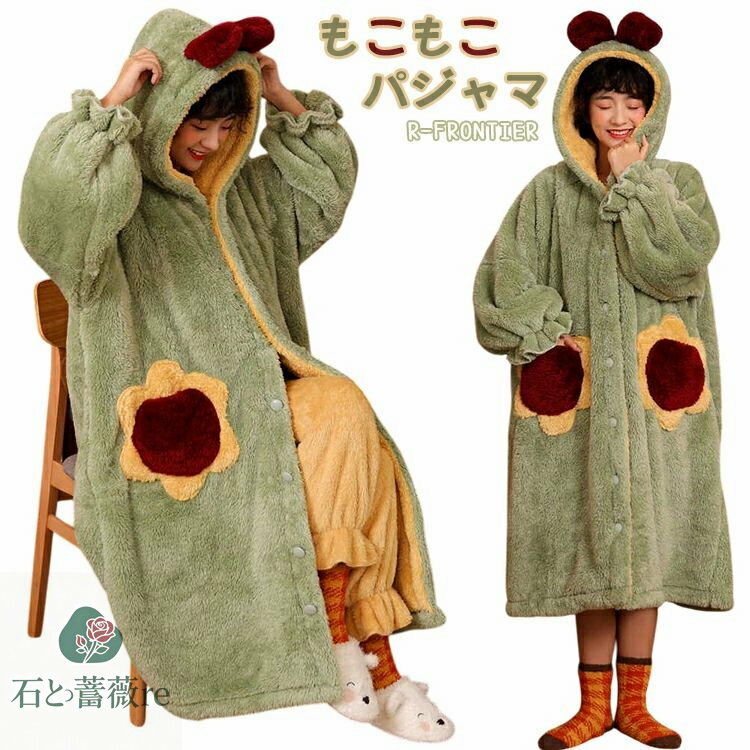 可愛い ひまわり 着ぐるみ パジャマ もこもこ ペア パジャマ 向日葵 冬 ルームウェア もこもこ ナイトガウン ペアパジャマ フード付き モコモコパジャマ レディース ペアパジャマ ネグリジェ 着る毛布 秋冬 修学旅行 中学生 部屋着 プレゼント 誕生日