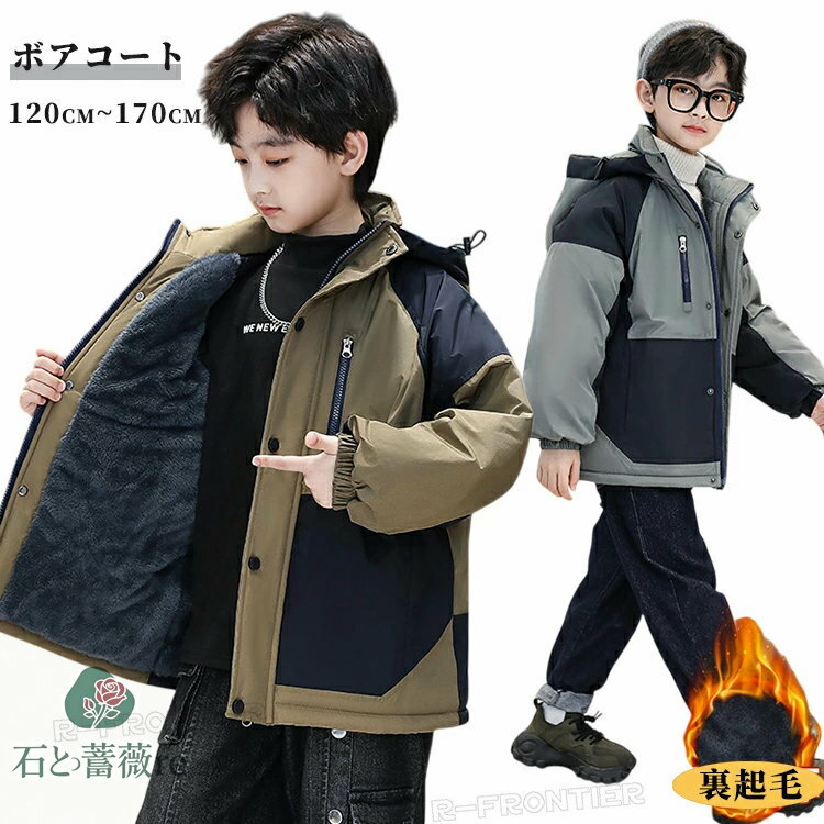 裏ボア アウター ジュニア キッズ アウター 男の子 アウター 裏ボア コート 中棉 ジャケット コート キ..