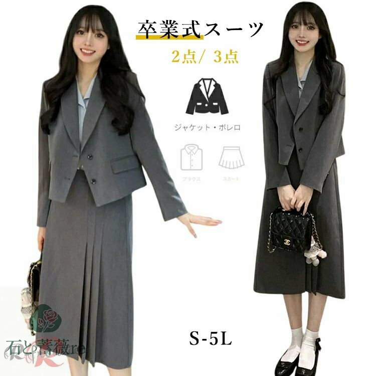 卒業式 スーツ 女の子 韓国 制服 卒服 女の子 子供服 小学校 卒業式 女の子 女子 小学生 小学校 卒業式 スーツ 子供スーツ フォーマルスーツ お受験 発表会 ジャケット ロングスカート シャツ ブラウス グレー スーツ フォーマル 大きいサイズ 160 165