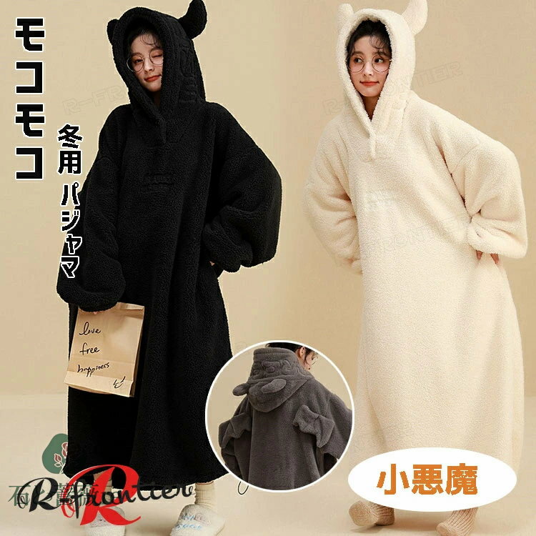 モコモコ パジャマ レディース 小悪魔 着ぐるみ パジャマ 冬 大人 着る毛布 動物 大人用 レディース 可..