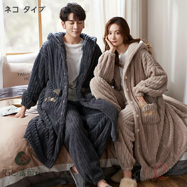 石と薔薇reのカップル パジャマ 着ぐるみ カップル ペア パジャマ上下セット 動物 ネコ クマ 冬 もこもこ ルームウェア 厚手 もこもこ ペアパジャマ モコモコパジャマ レディース 大人用 可愛い ペアパジャマ ナイトガウン 秋冬 夫婦 部屋着 フリース 誕生日 プレゼント 記念日｜アングル2