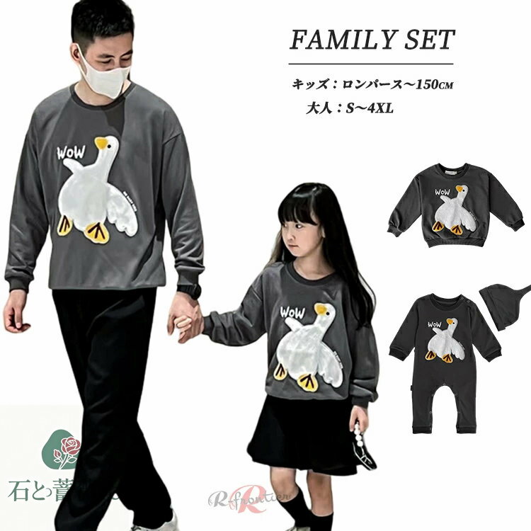 リンクコーデ 親子 セット 長袖 親子 ペアルック 長袖 トップス 母 娘 ペアルック 赤ちゃん ロンパース..