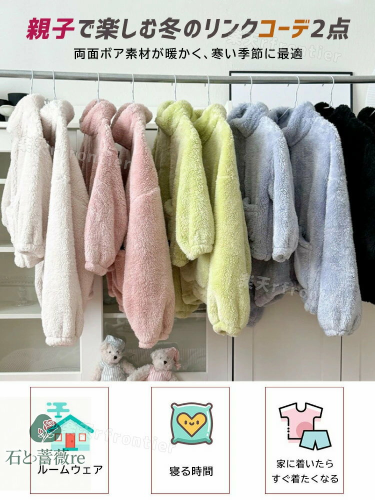 リンクコーデ 親子 セット 冬 フランネル パジャマ 親子 ペアルック 冬 親子コーデ モコモコ パジャマ ルームウェア カップル 裏起毛 親子 ペアパジャマ 冬 無地 全5色 両面ボア 長袖 家族 お揃い 厚手 防寒 上下セット 前開き 暖かい ナイトウェア ママ パパ 娘 100 2XL 2