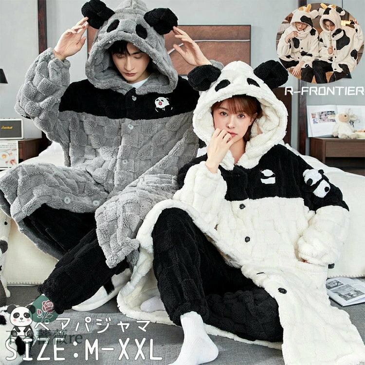 モコモコパジャマ レディース パンダ パジャマ カップル ペア お揃い ルームウェア もこもこ 可愛い 動..