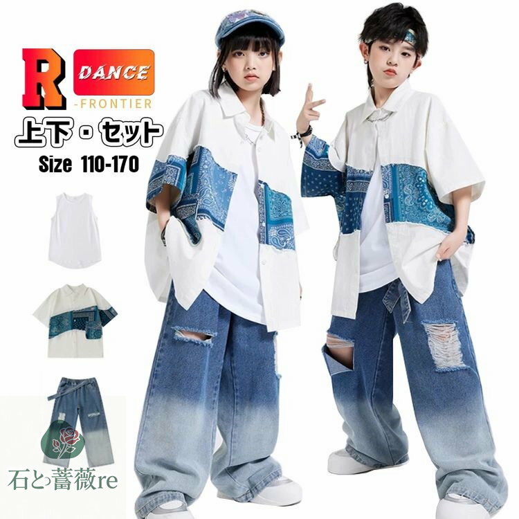 青 ダメージ デニムパンツ キッズ ダンス 衣装 セットアップ 白 柄シャツ 半袖 ジャケット 花柄 破れた ジーンズ 白ベスト 青ズボン ヒップホップ 女の子...