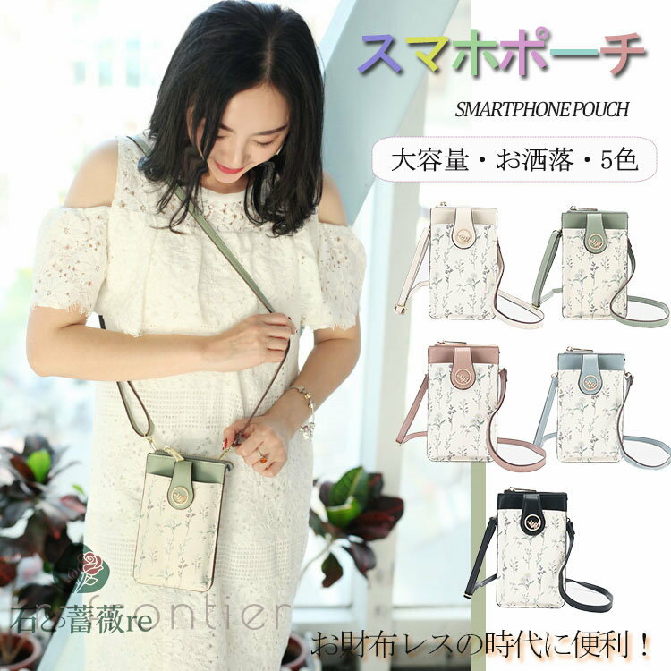 スマホショルダー レディース スマホポーチ 花柄 おしゃれ 斜め掛け かわいい 携帯バッグ バッグ スマホケース 財布 PU 5色揃い おしゃれ ショルダー 肩掛け 長さ調整 カードケース ミニバッグ 小銭入れ プレゼント 軽量 20代 30代 40代 エレガント プレゼント 母の日(4)